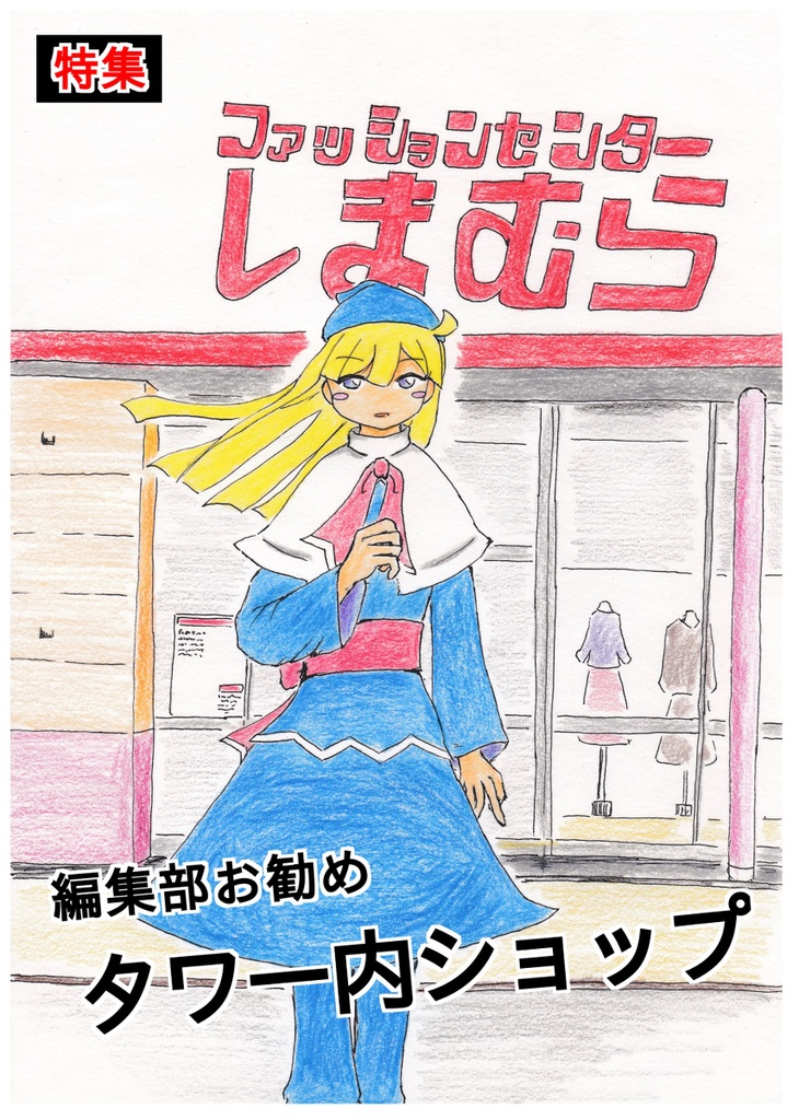 プワープウォーカー Vol.1