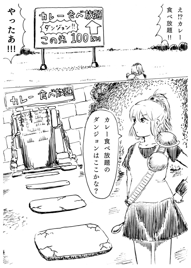 【ゲームコミック】カレー食べ放題ダンジョン