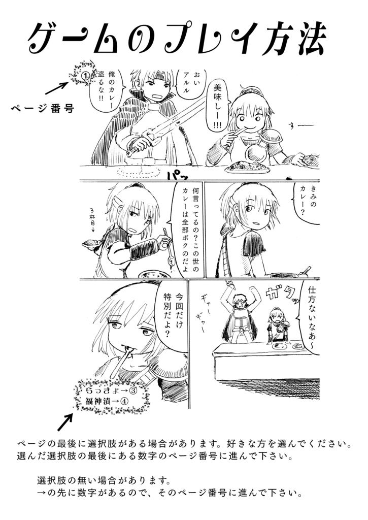 【ゲームコミック】カレー食べ放題ダンジョン