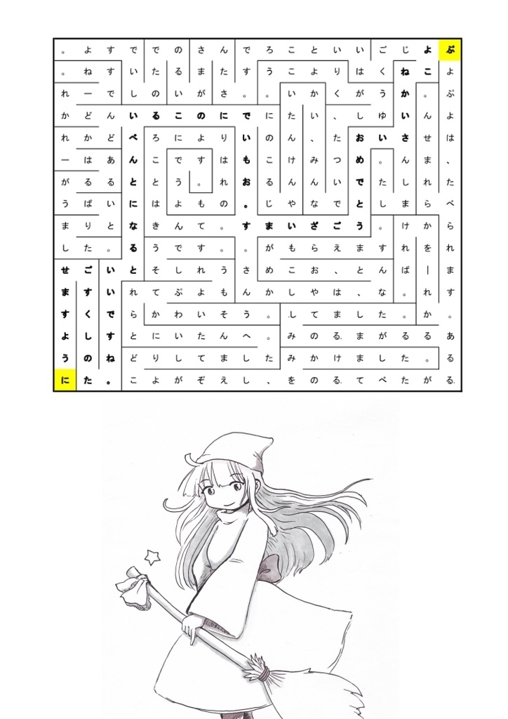 ぷよコネ６　無配