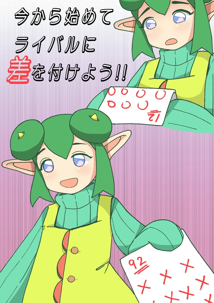 進研ゼ〇勧誘漫画