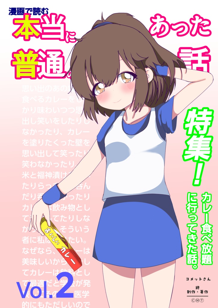 本当にあった普通の話２