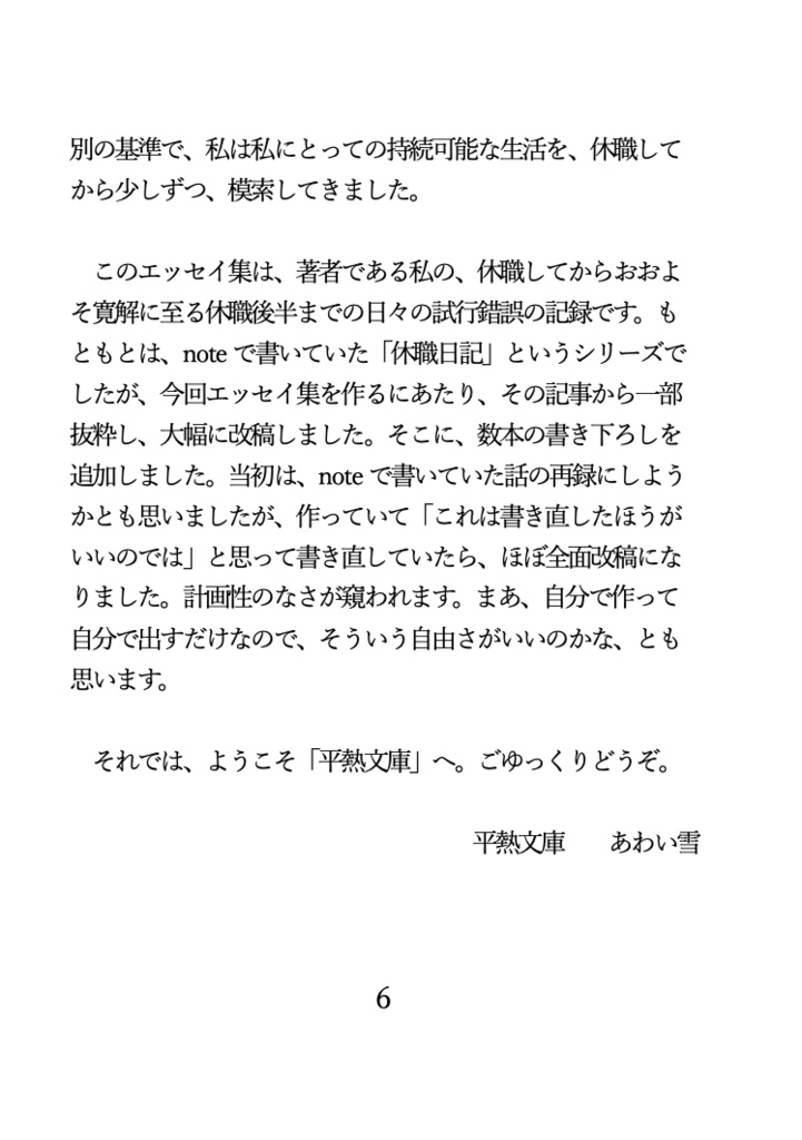 30代以降は、余生だと思っていたので