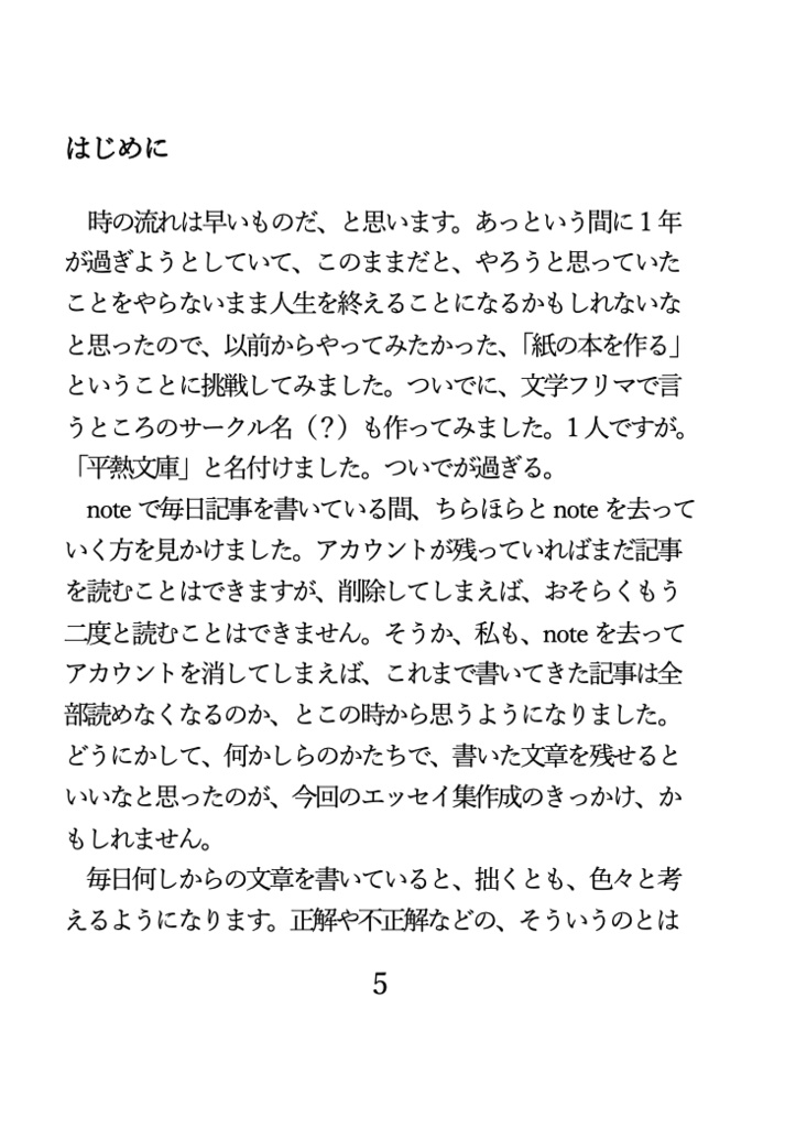 30代以降は、余生だと思っていたので