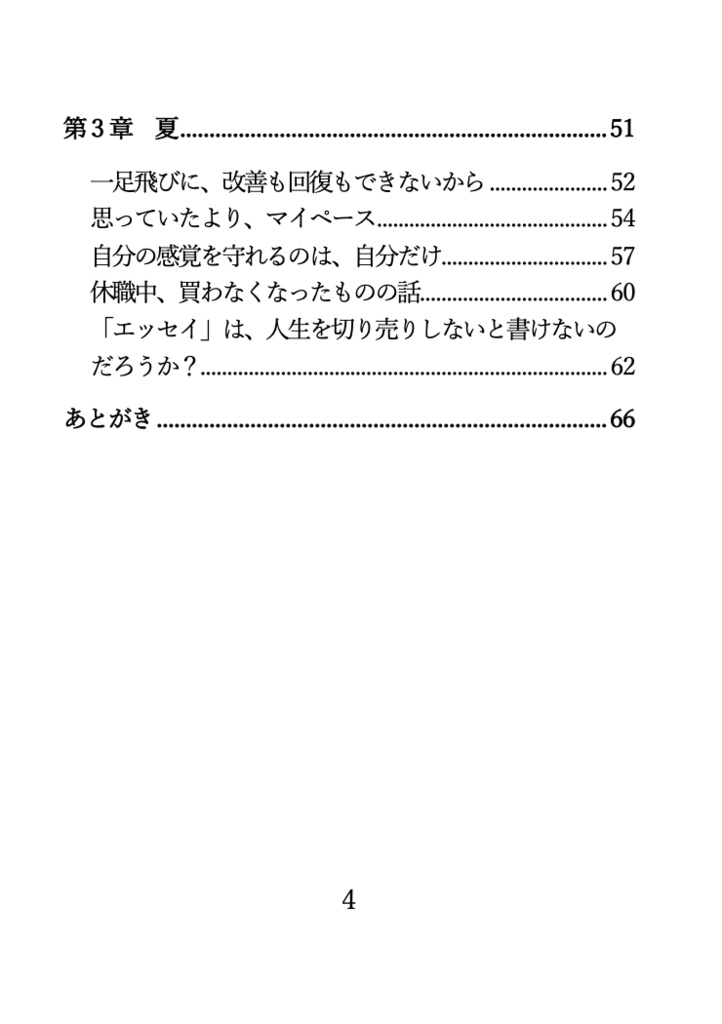 30代以降は、余生だと思っていたので