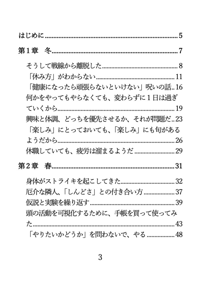 30代以降は、余生だと思っていたので