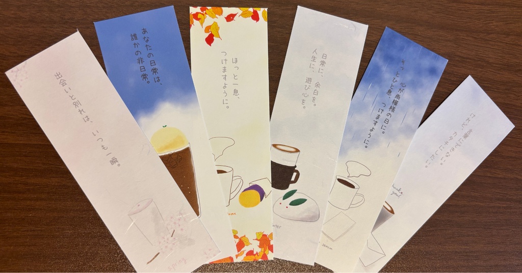 【栞6枚セット】珈琲と四季の栞