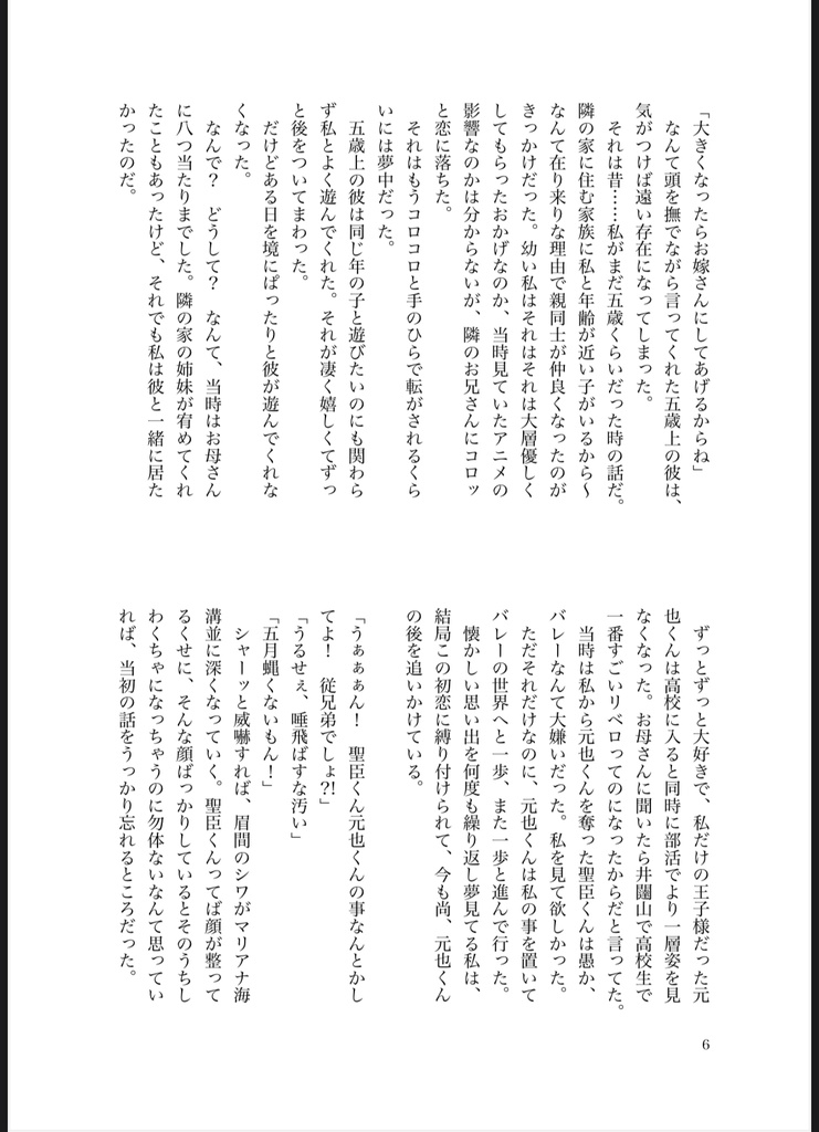 When you grow up【アンソロ】