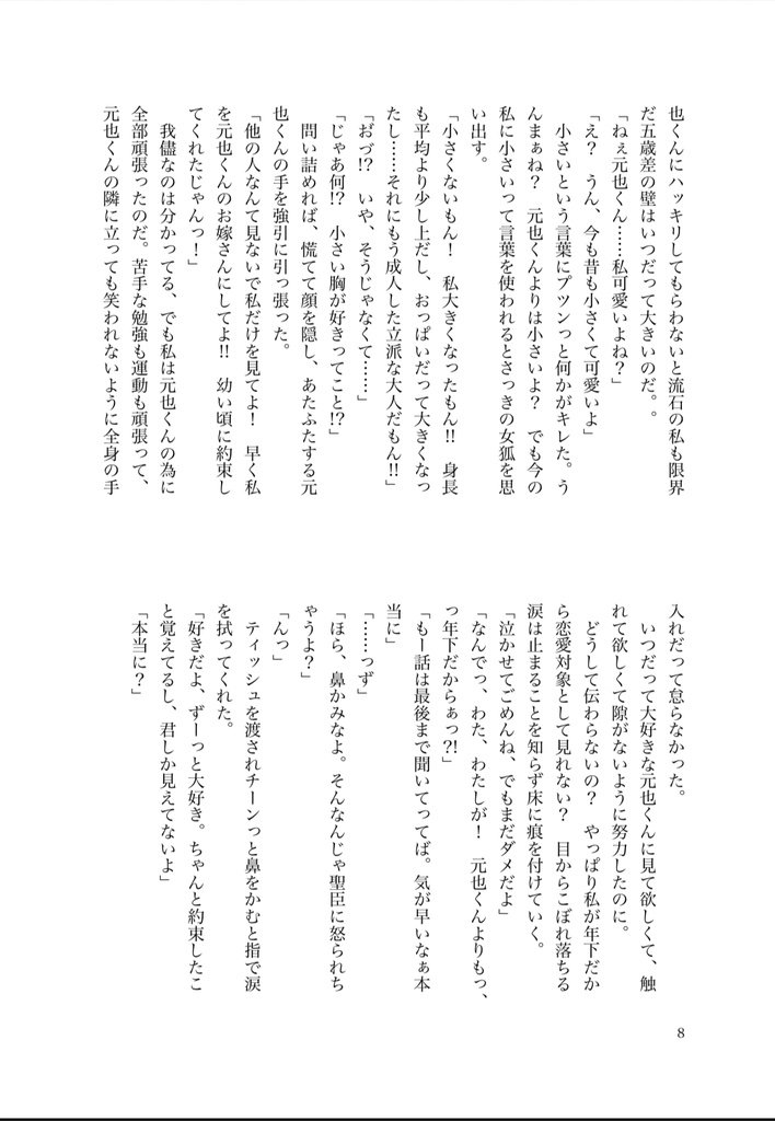 When you grow up【アンソロ】