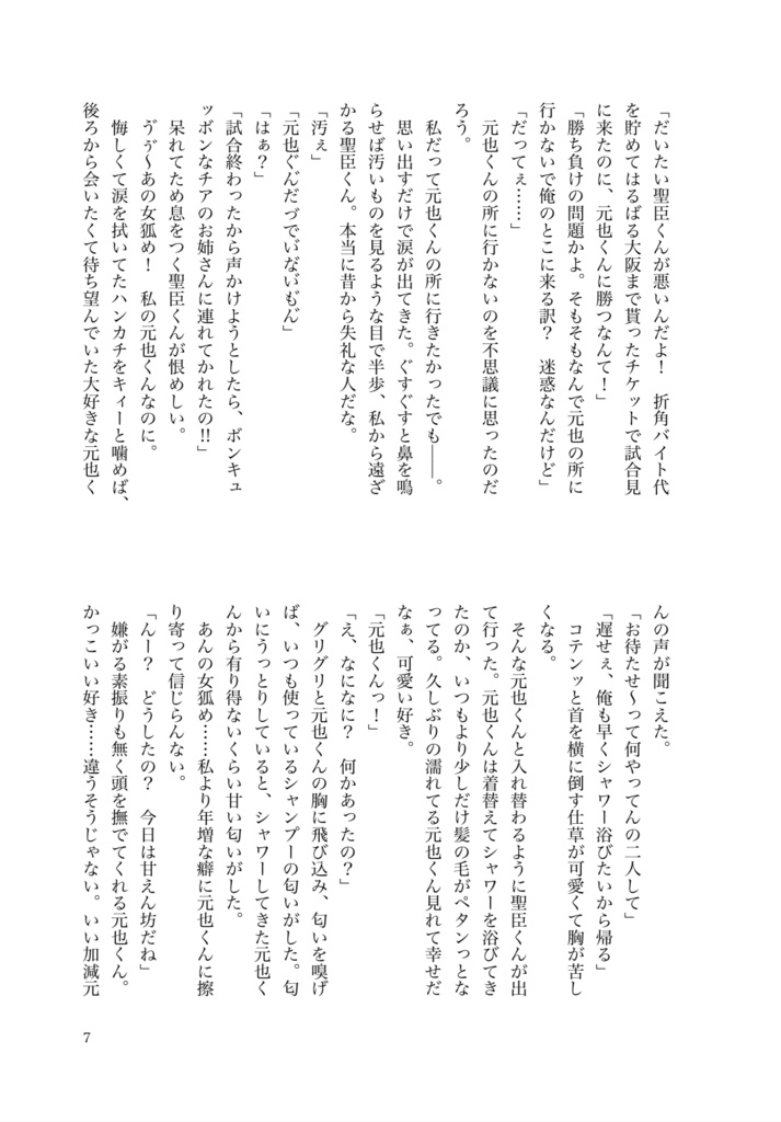 When you grow up【アンソロ】