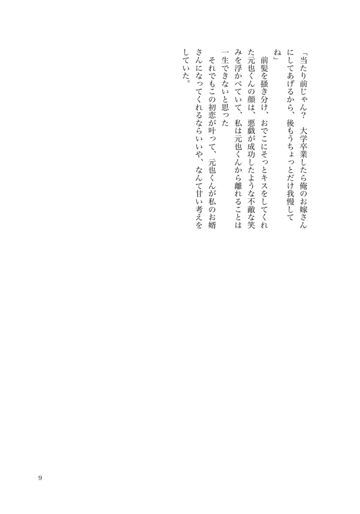 When you grow up【アンソロ】