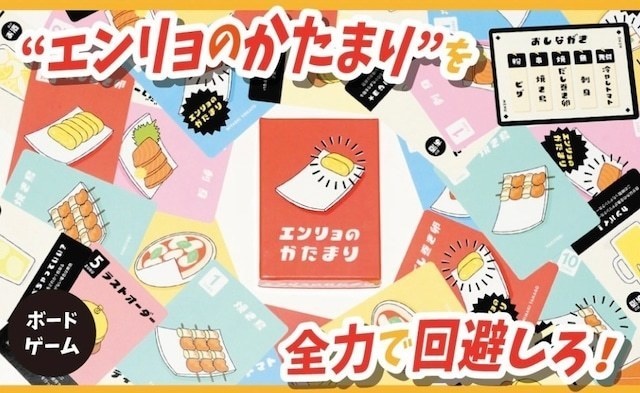 エンリョのかたまり
