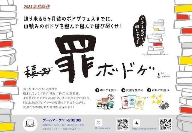 罪ボドゲ