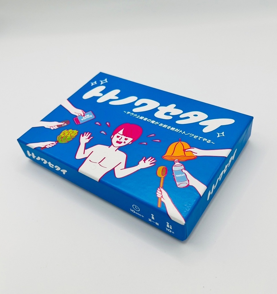トトノワセタイ