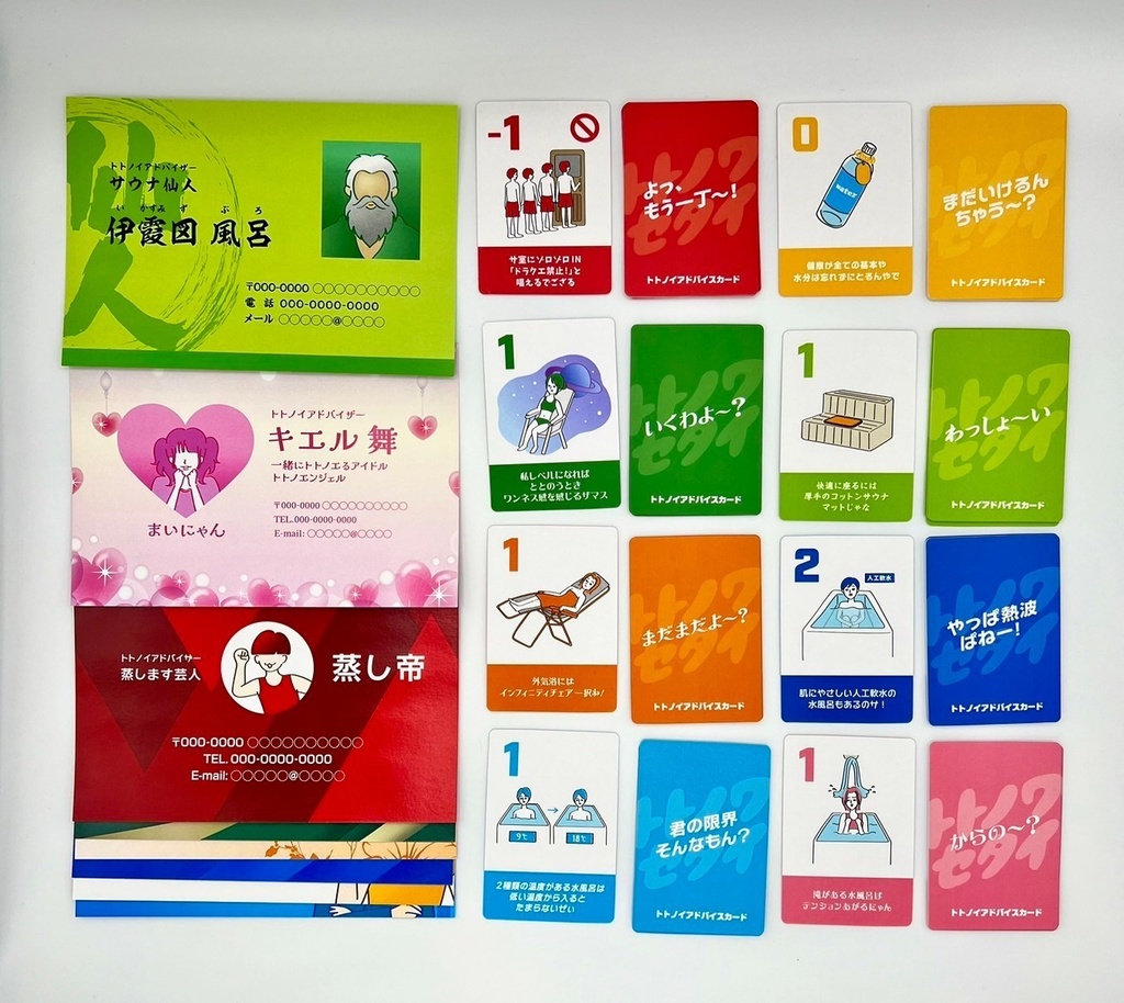 トトノワセタイ