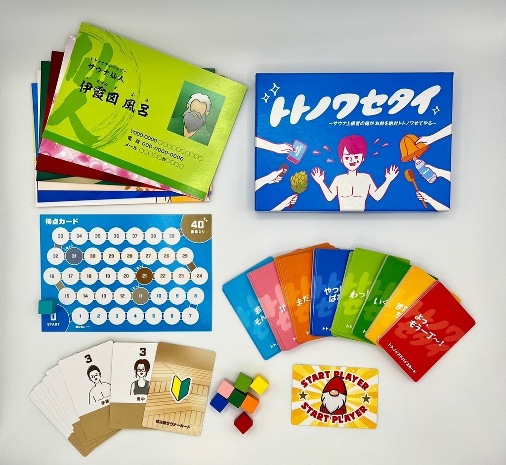 トトノワセタイ