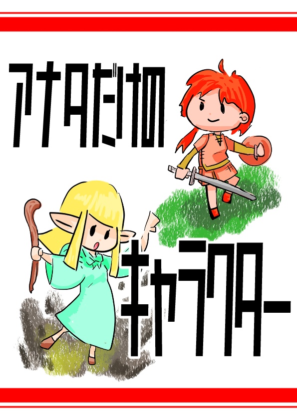 【無料】『剣と魔法パペルTRPG』プレイヤーズスタートブック