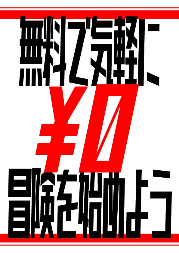 【無料】『剣と魔法パペルTRPG』プレイヤーズスタートブック