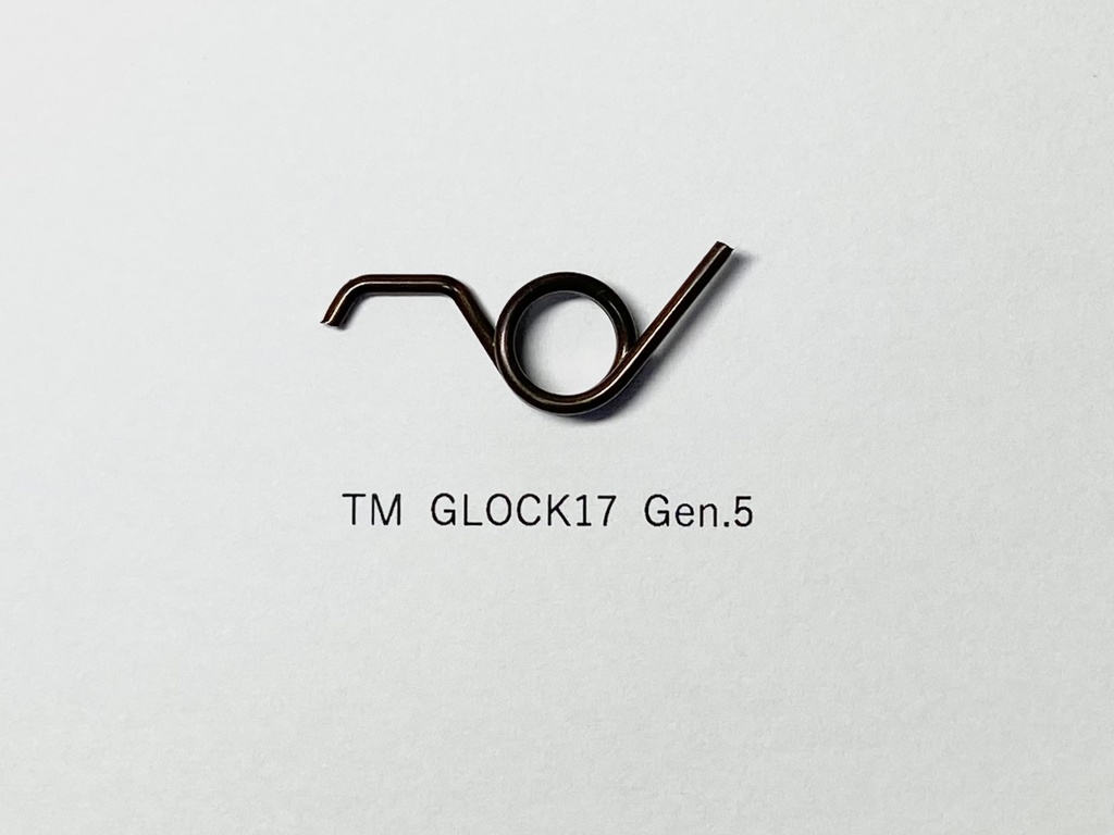 『トリガーが重くなるバネ』 東京マルイ GLOCK17 Gen.5 用