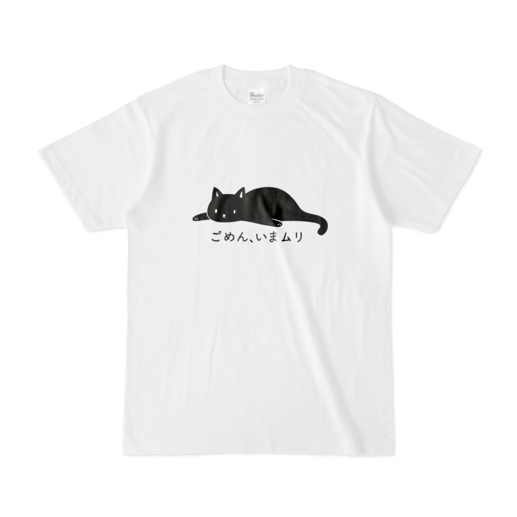 ぐでねこ – ごめん、いまムリ 🐾