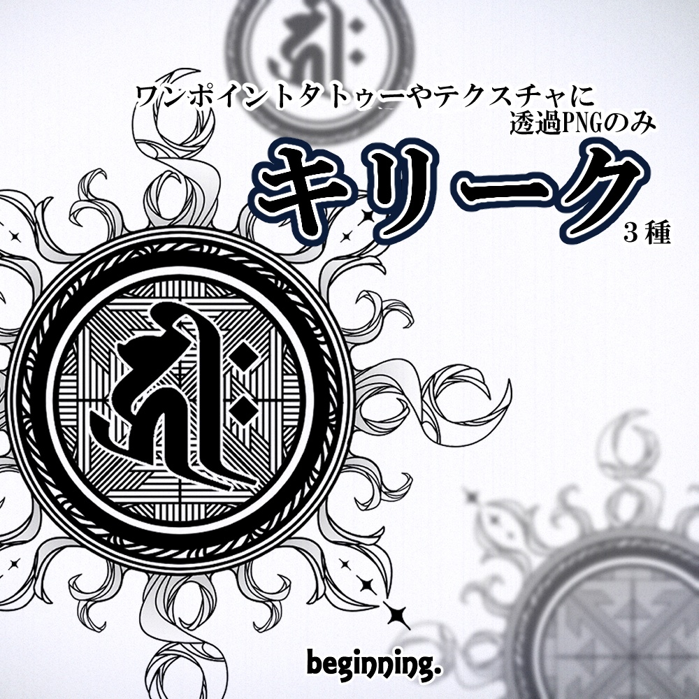 【vrc想定】キリーク／One-point tattoo