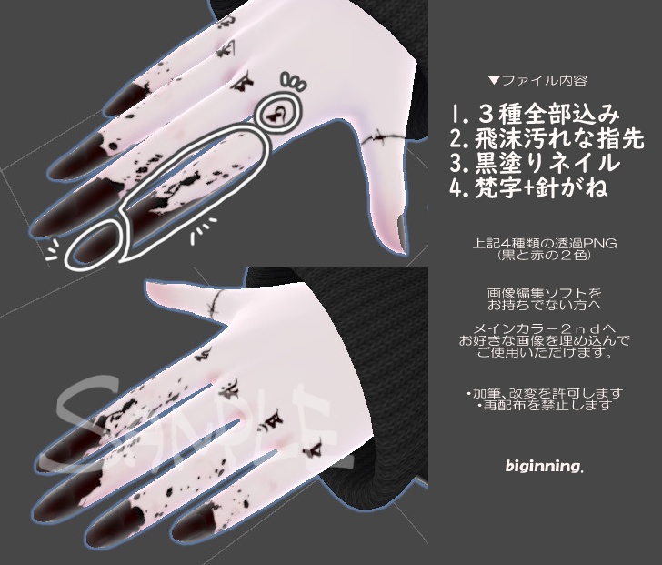【森羅・水瀬対応】梵字・指先タトゥー
