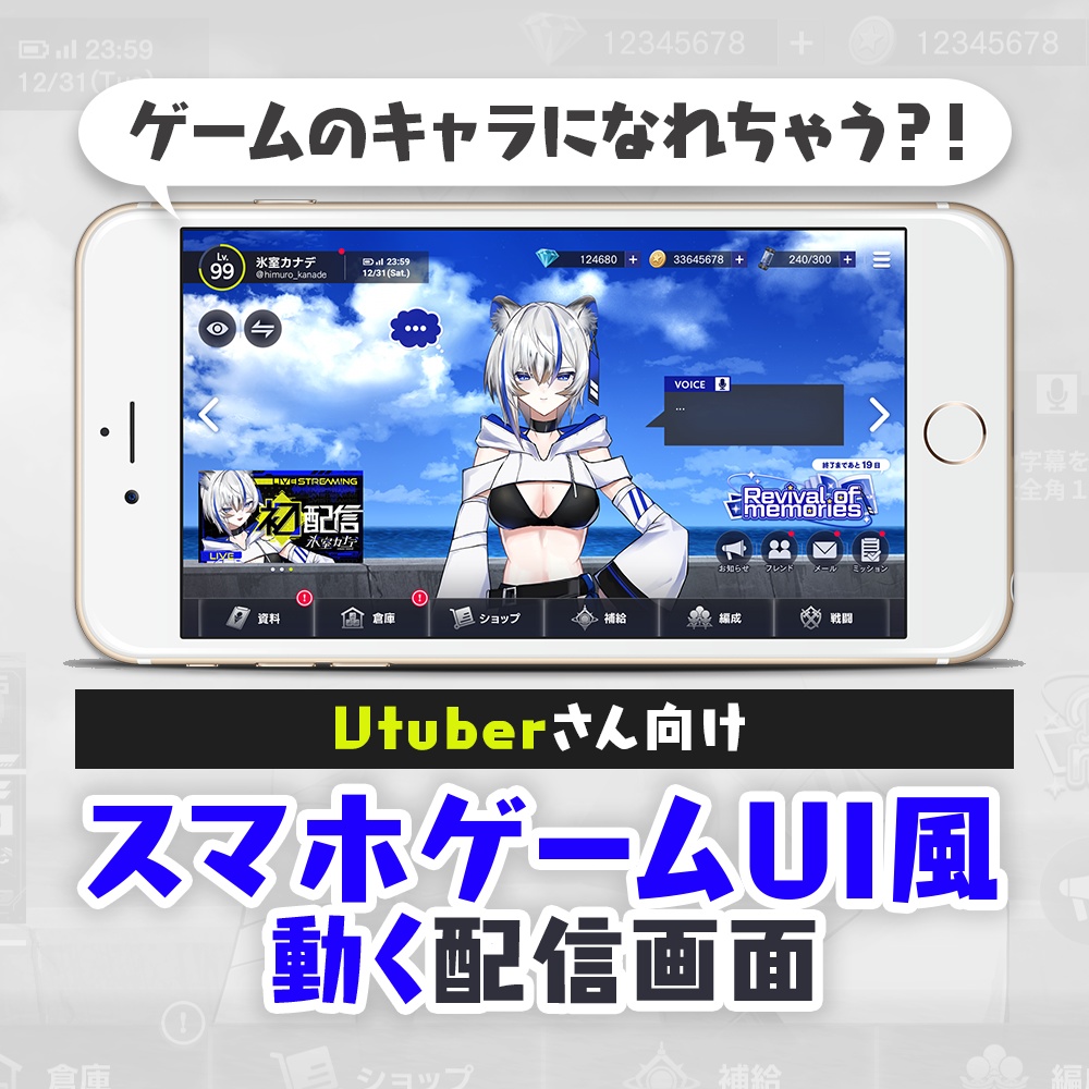 【動く配信画面】スマホゲームUI風_雑談配信画面