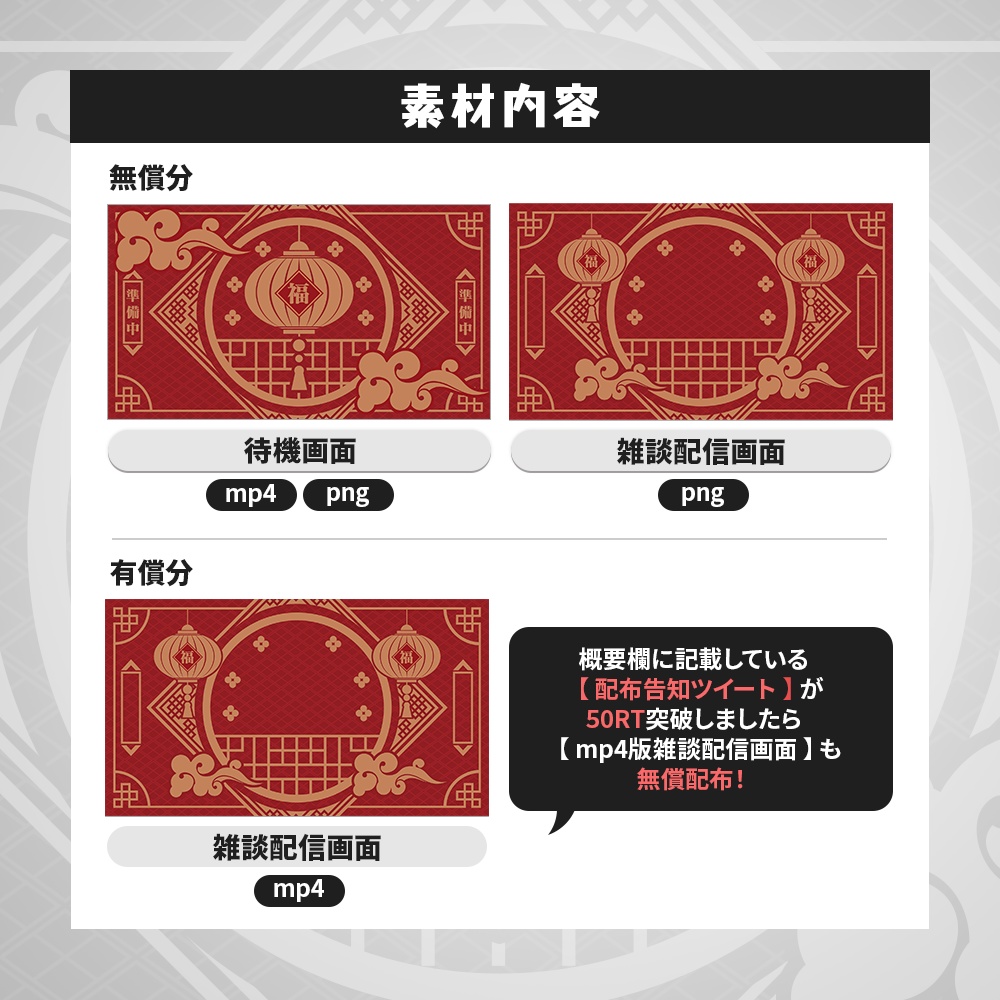 【動く配信画面】赤色×中華×ダイヤ(ひし形)【待機画面あり】