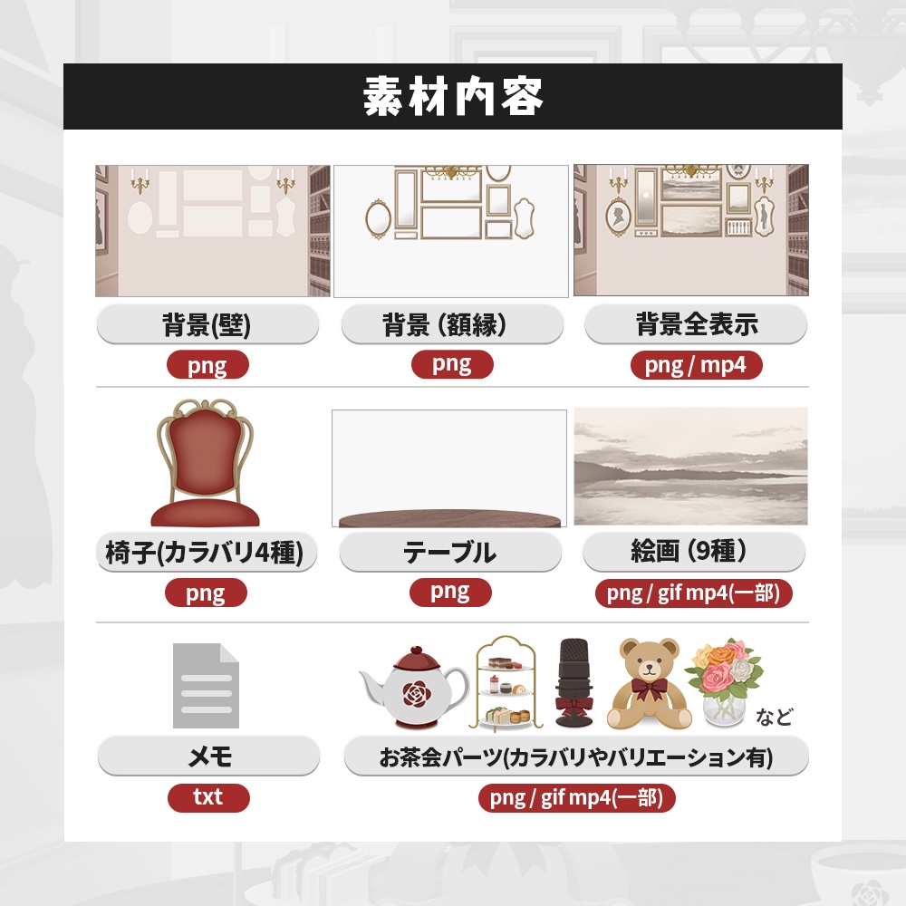 【動く配信画面】アンティーク×ぬいぐるみ×お茶会