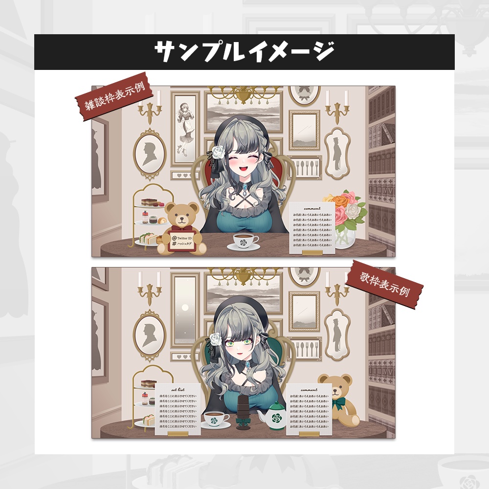 【動く配信画面】アンティーク×ぬいぐるみ×お茶会