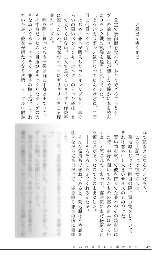 【WT夢本】きみのはなしを聴かせて