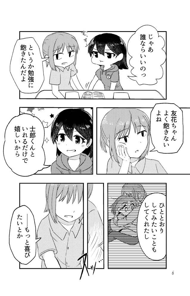 【WT夢本】きみのはなしを聴かせて