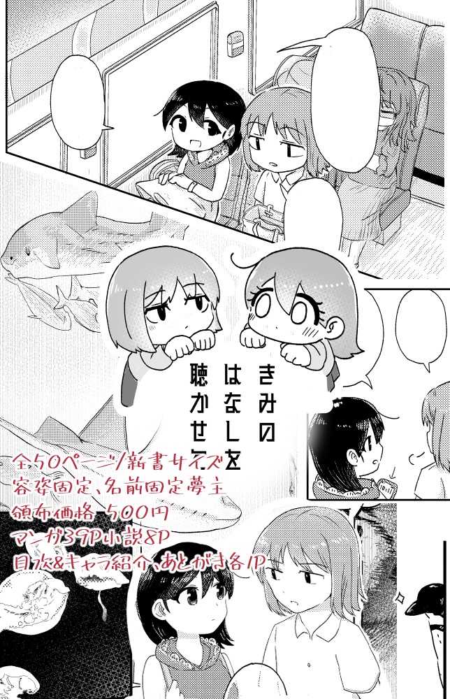 【WT夢本】きみのはなしを聴かせて