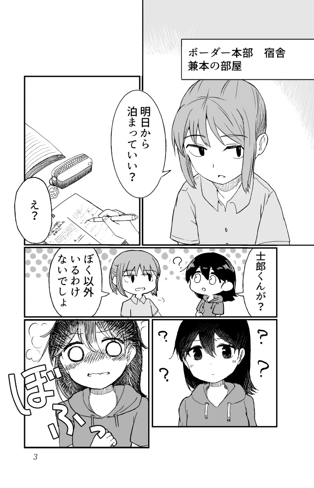 【WT夢本】きみのはなしを聴かせて