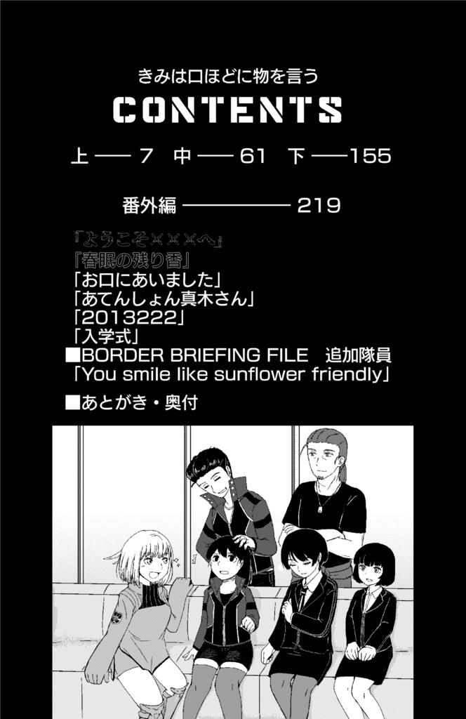 【WT夢本】きみは口ほどに物を言う