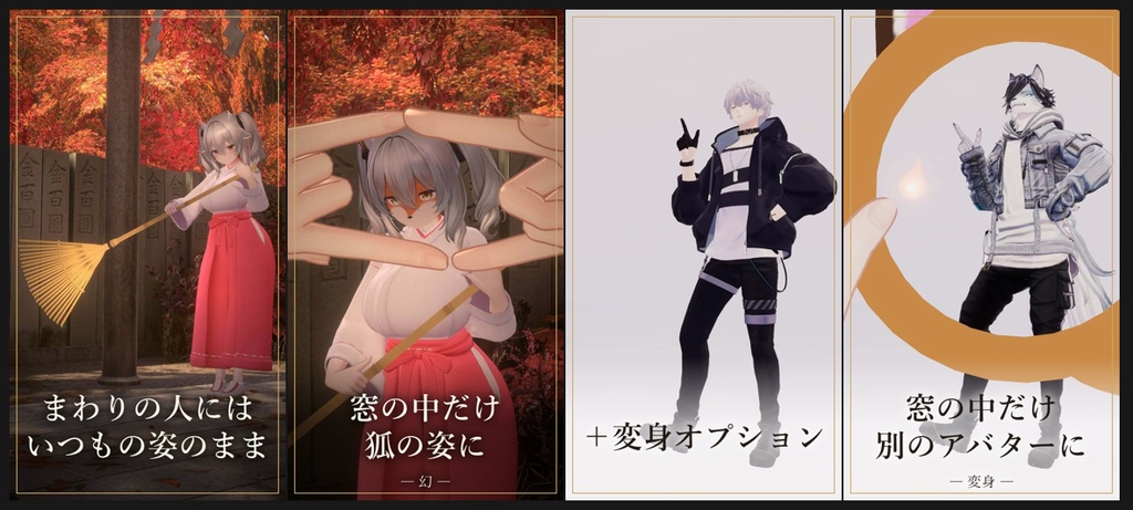 狐の窓ギミック