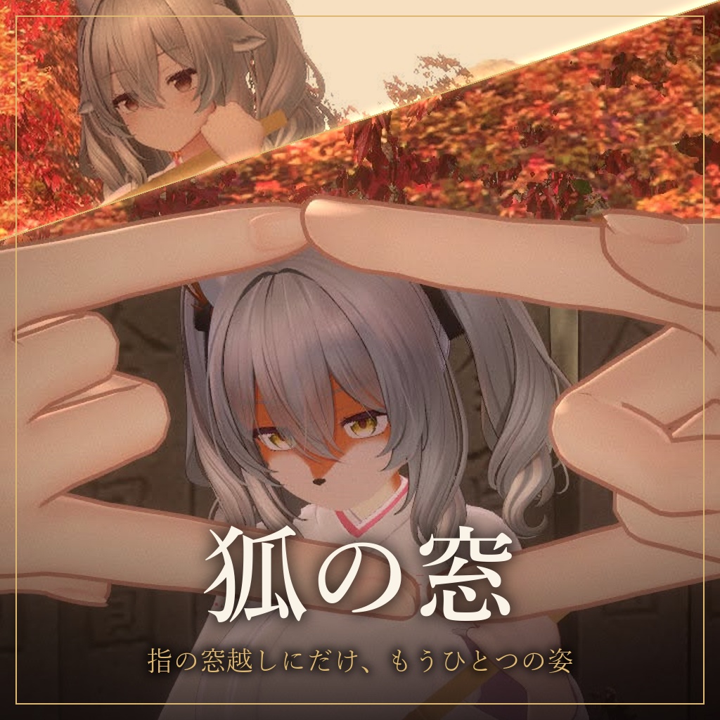 狐の窓ギミック