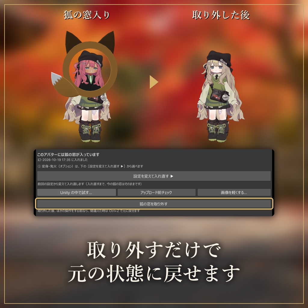 狐の窓ギミック【発売記念&ハロウィンセール】