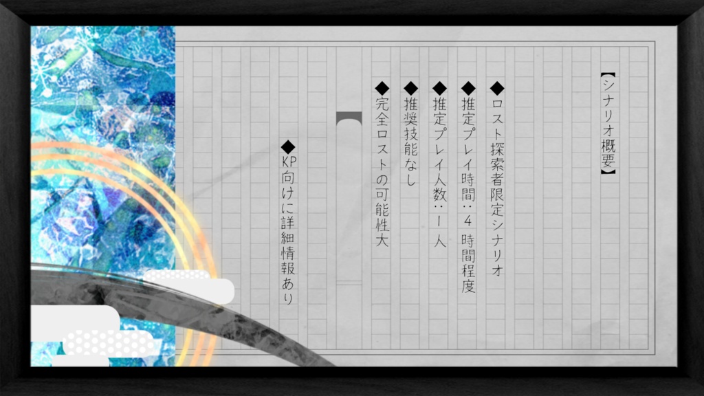 【第6版CoCシナリオ】亘―ワタル―