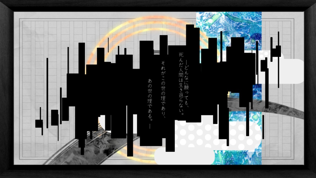 【第6版CoCシナリオ】亘―ワタル―