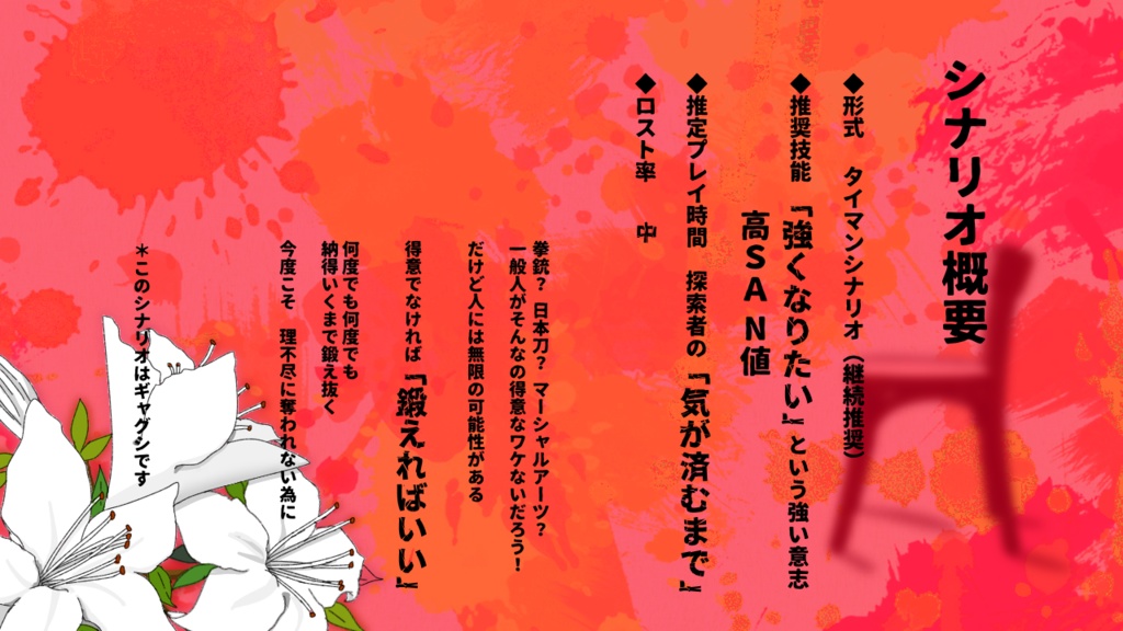 【第6版CoCシナリオ】力が欲しい!