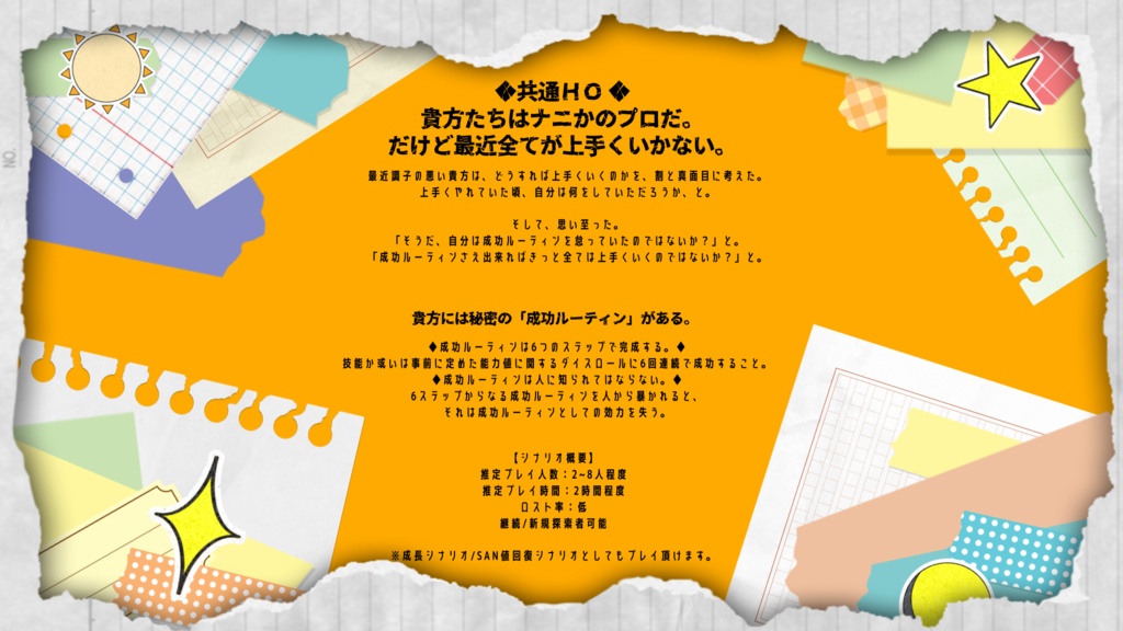 【第6版CoCシナリオ】私これでもプロなんですけど⁈