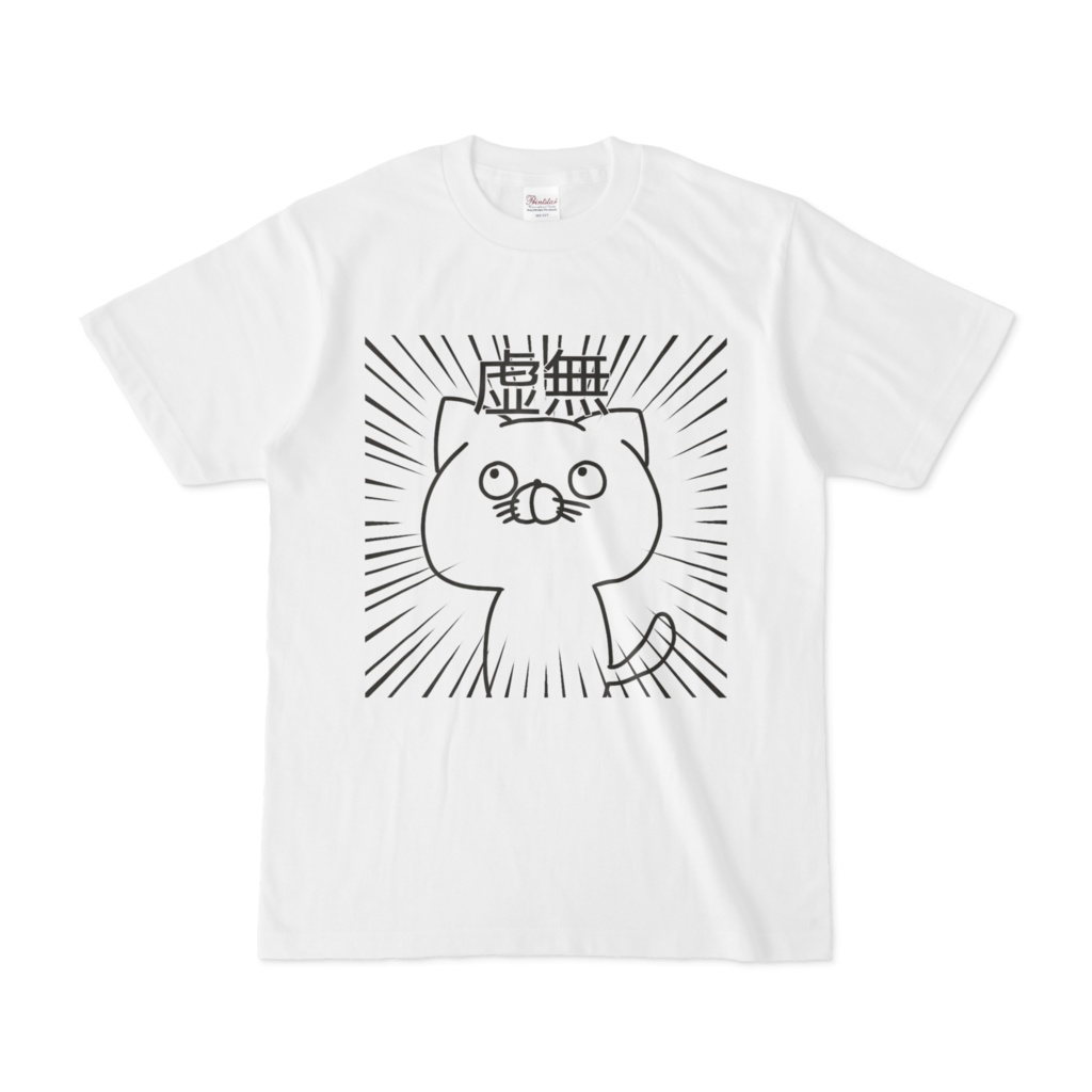 虚無ネコ＊Tシャツ