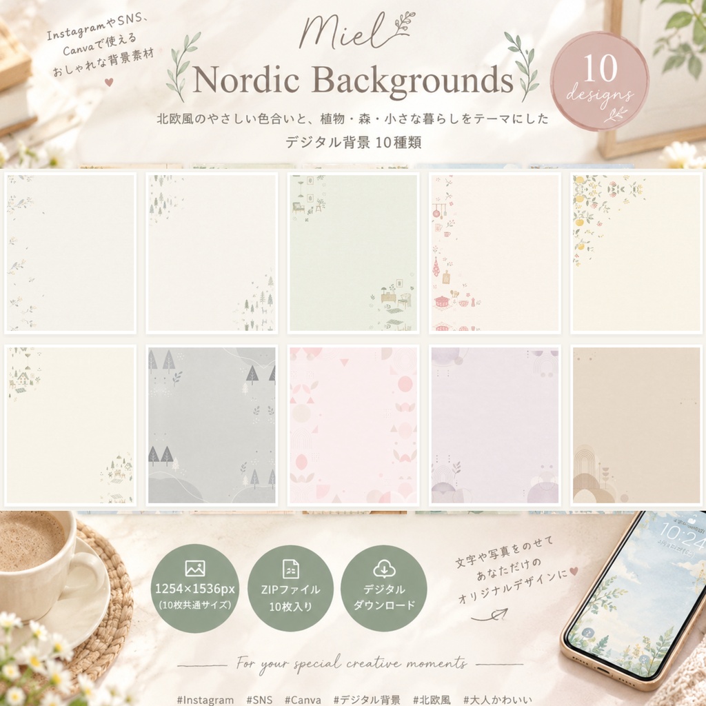 Miel 北欧風デジタル背景10枚｜Instagram・Canva・SNS用