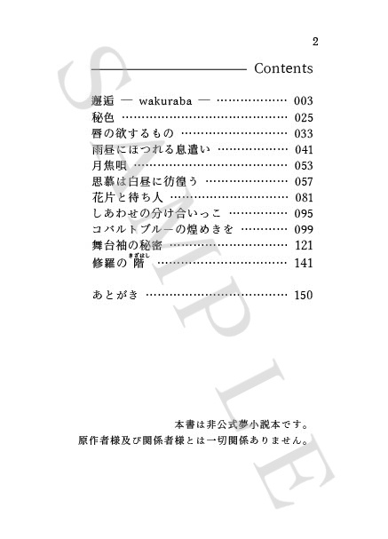 星影に舞う花のように