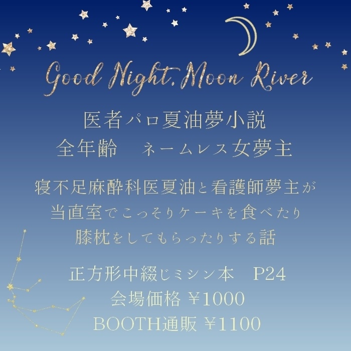 Good Night, Moon River