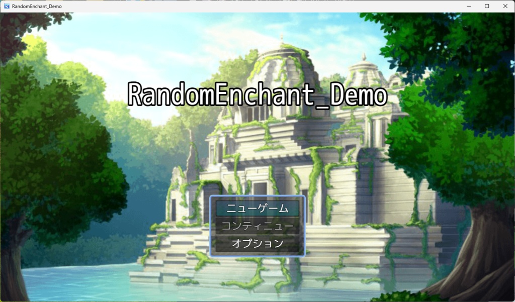 【RPGツクールMZ】ランダムエンチャント＋装備合成プラグイン デモプロジェクト