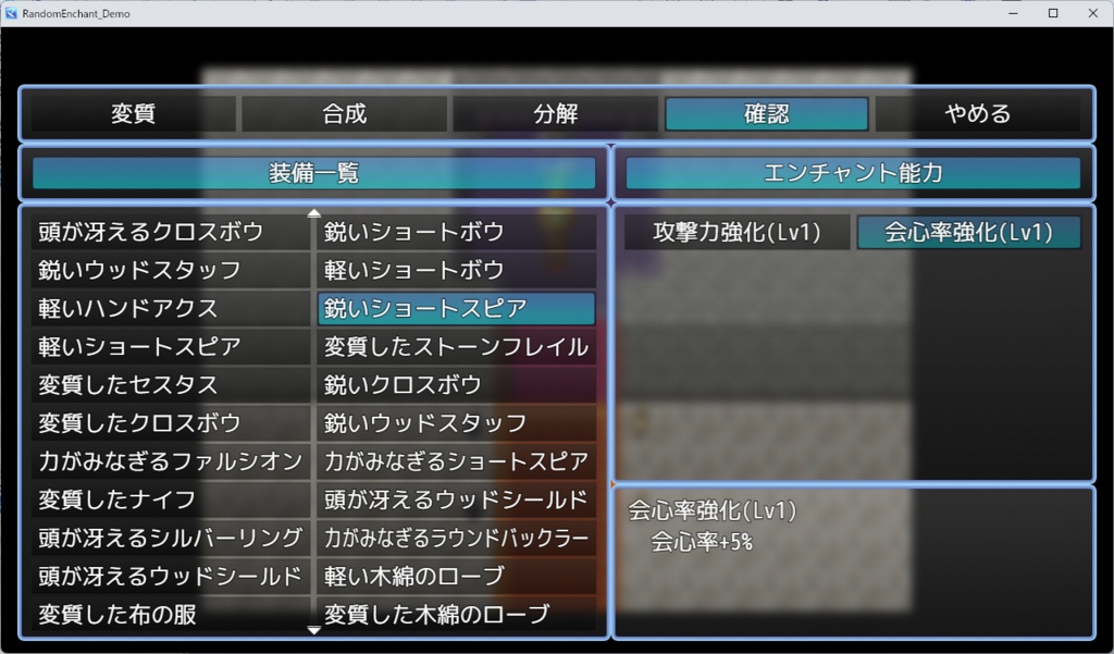 【RPGツクールMZ】ランダムエンチャント+装備合成プラグイン デモプロジェクト