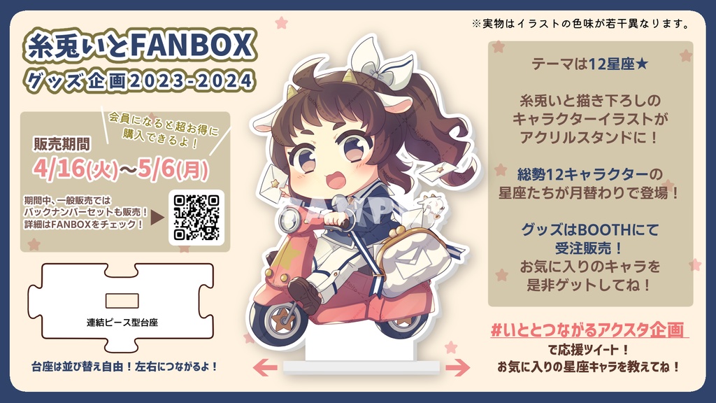 【一般販売】「やぎ座」アクリルスタンド&ポストカード