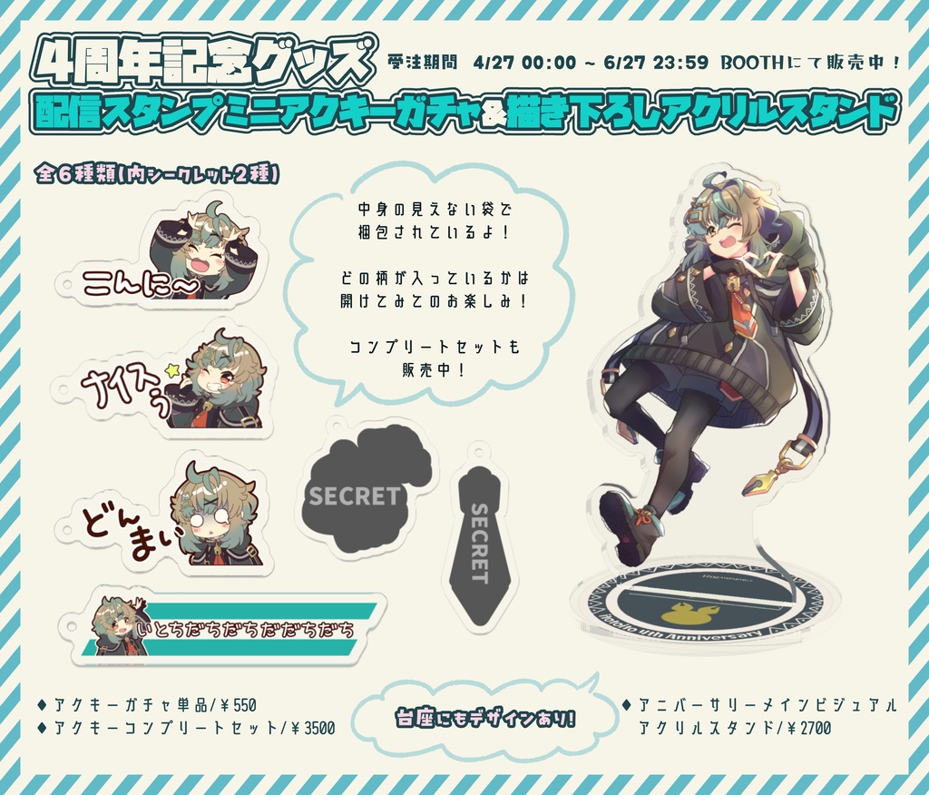 糸兎いと 4th Anniversary グッズ
